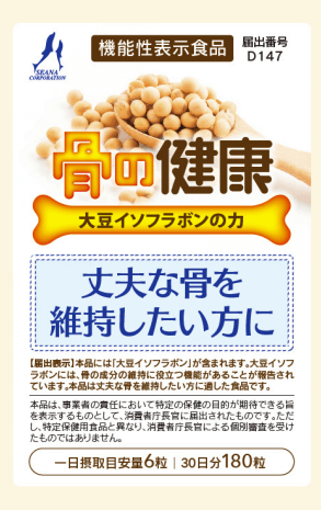 骨の健康 大豆イソフラボンの力